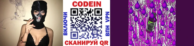 Codein Purple Drank  Рязань 
