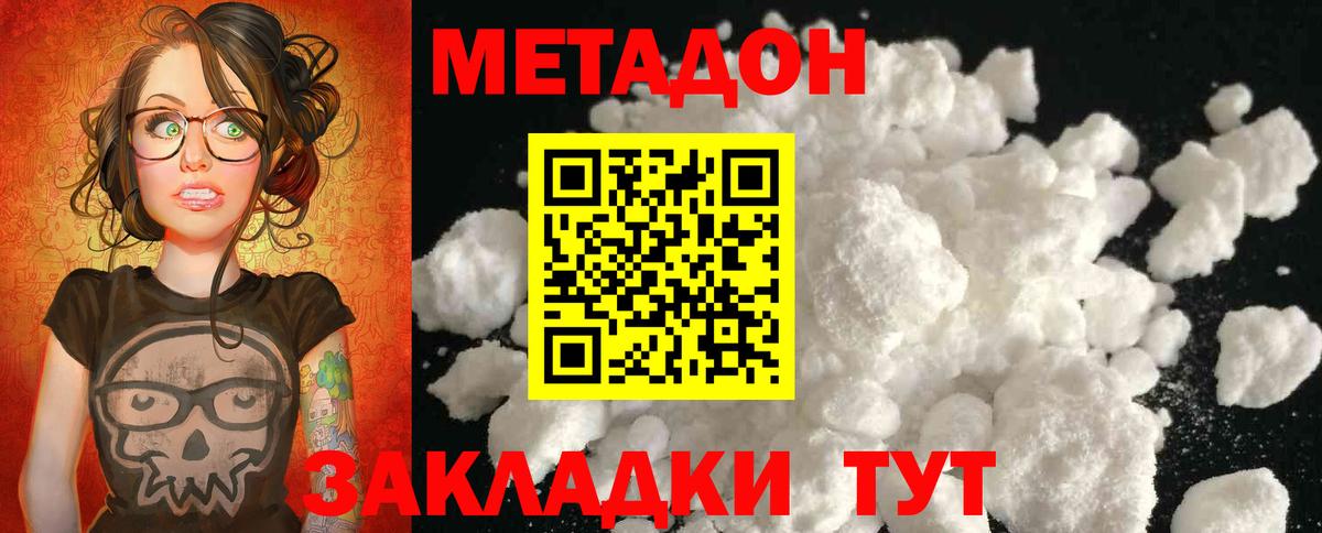Метадон кристалл  Метадон methadone  Рязань  Вход с VPN 